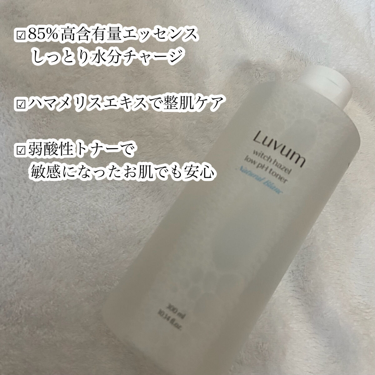 ナチュラルブランハマメリス弱酸性トナー/Luvum/化粧水を使ったクチコミ（3枚目）