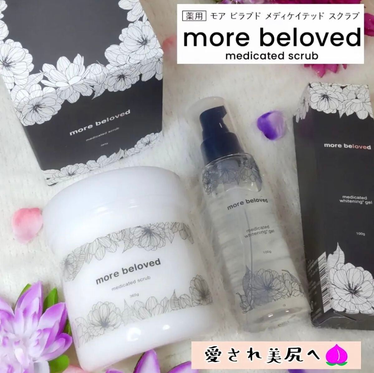 薬用ボディスクラブ/morebeloved/ボディスクラブを使ったクチコミ(1枚目)