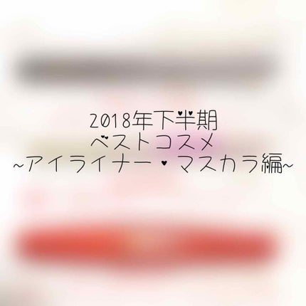 キープスタイルマスカラS/デジャヴュ/マスカラを使ったクチコミ(1枚目)