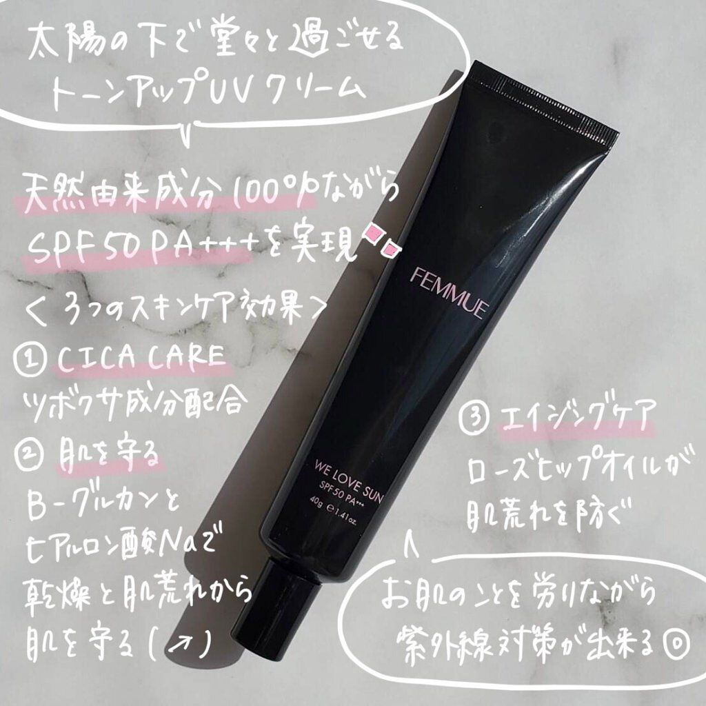 トーンアップUVクリーム SPF50 PA+++/FEMMUE/化粧下地を使ったクチコミ（2枚目）