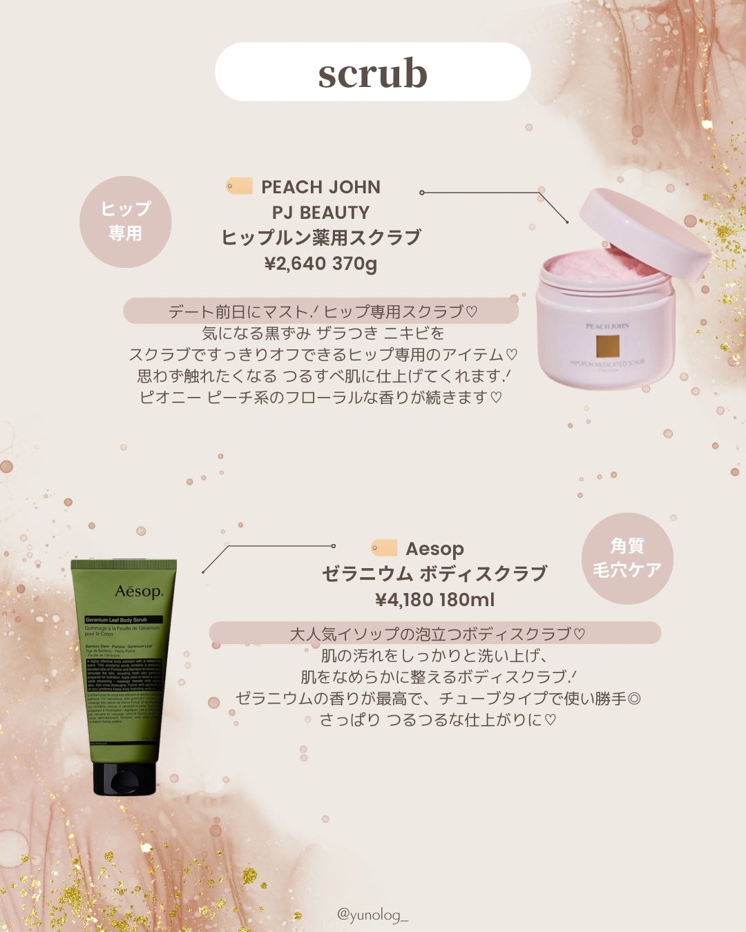 ヒップルン薬用スクラブ/PEACH JOHN/バスト・ヒップケアを使ったクチコミ(6枚目)