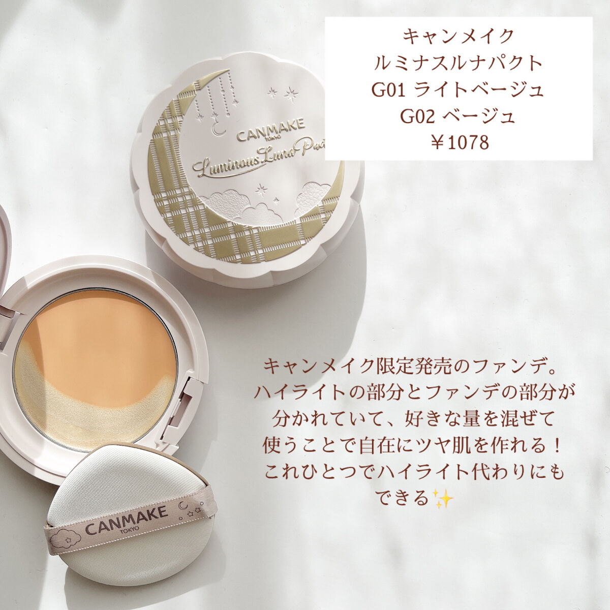 ルミナスルナパクト/キャンメイク/ファンデーションを使ったクチコミ（2枚目）