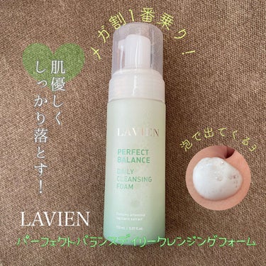 LAVIEN ラヴィアン パーフェクト バランス デイリー クレンジングフォーム