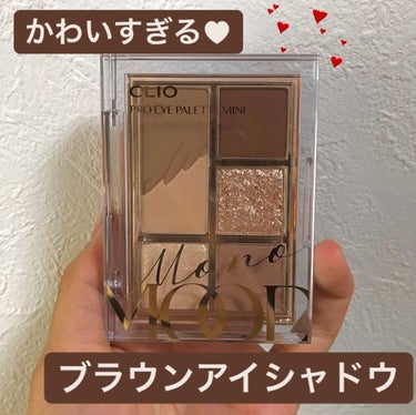 プロ アイパレット ミニ/CLIO/アイシャドウパレットを使ったクチコミ（1枚目）