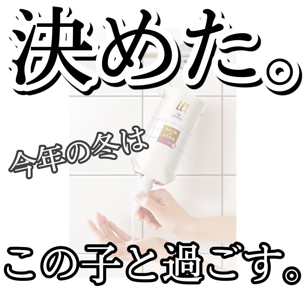 ザ ボディ ぬれた肌に使うボディ乳液 無香料 セット/ビオレu/ボディミルクを使ったクチコミ（1枚目）