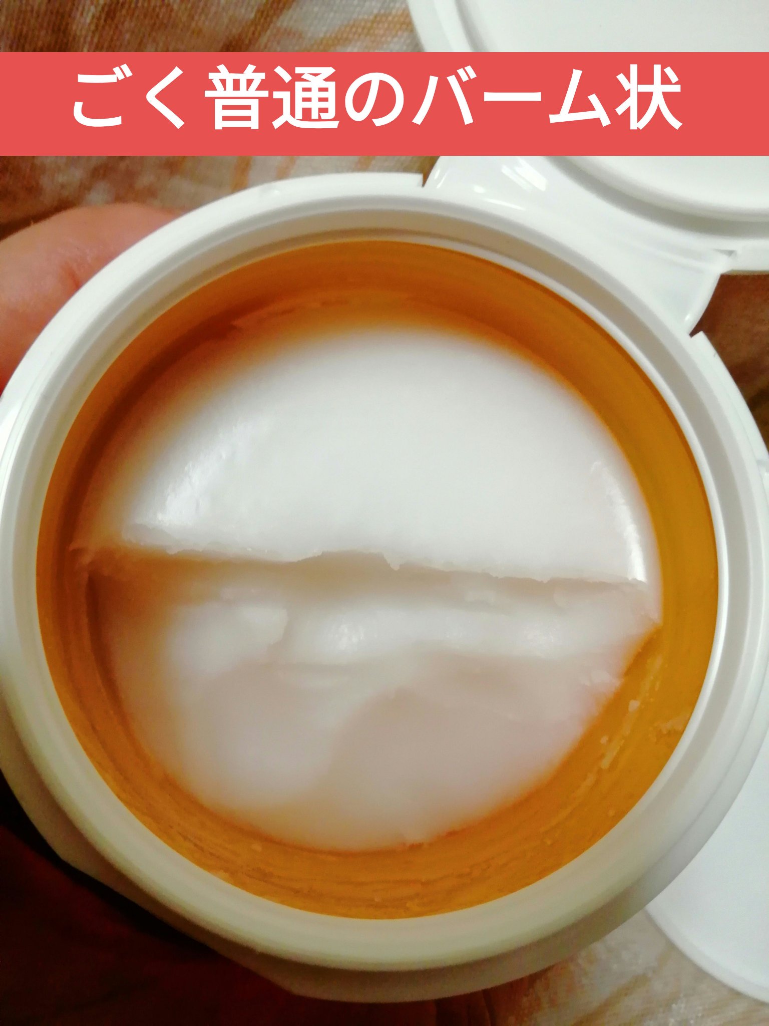 ピュアクレンジングバーム/manyo/クレンジングバームを使ったクチコミ（2枚目）