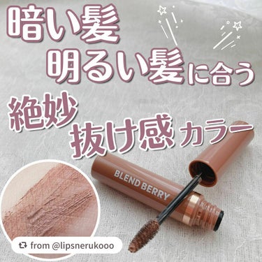 新商品の素敵なご投稿ありがとうございます❤

【lipsnerukoooさんから引用】

“【ブレンドベリー　ニュアンスオン 3Dアイブロウマスカラ】

♡002 カシスブラウン
💰¥1200+tax
