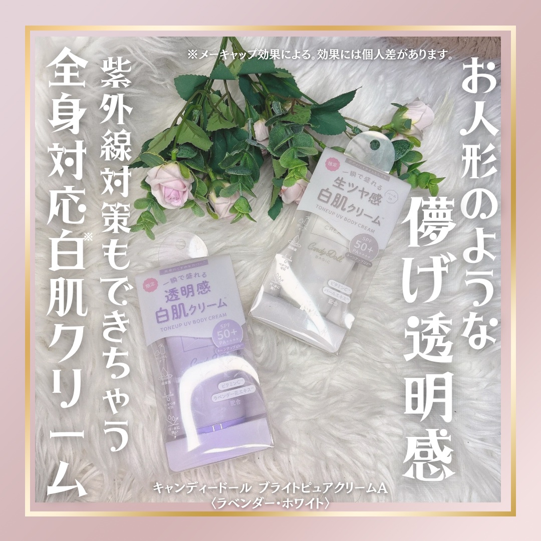 ブライトピュアクリーム＋/CandyDoll/日焼け止めクリームを使ったクチコミ（1枚目）