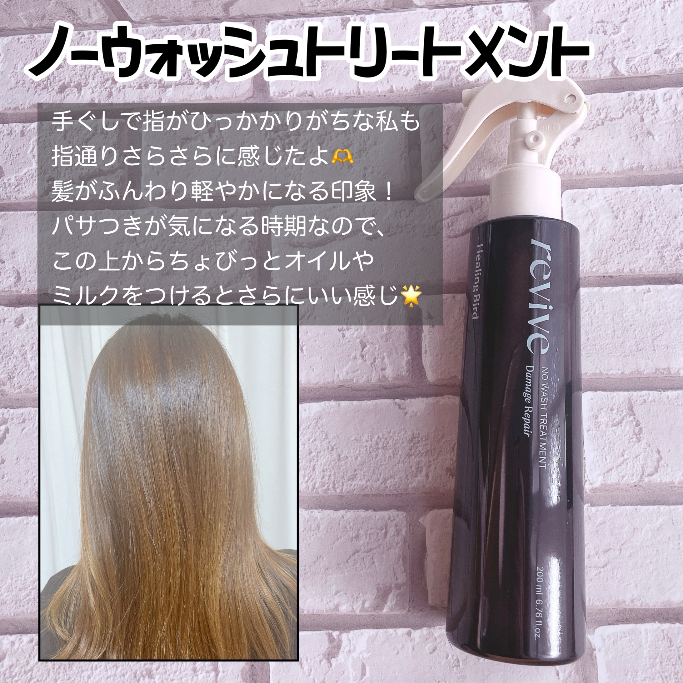 ノーウォッシュセラム　トリートメント/Healing bird/ヘアオイルを使ったクチコミ（2枚目）