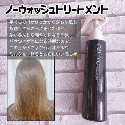 ノーウォッシュセラム トリートメント/Healing bird/ヘアオイルを使ったクチコミ(2枚目)