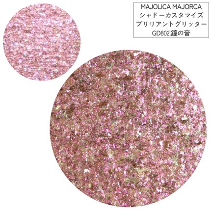 シャドーカスタマイズ (ブリリアントグリッター)/MAJOLICA MAJORCA/グリッターを使ったクチコミ(3枚目)