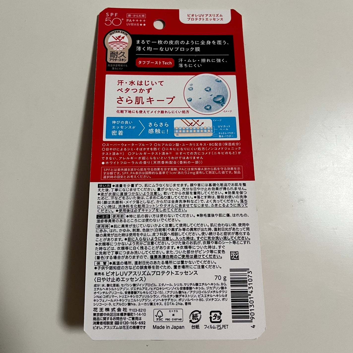 ビオレUV アスリズム プロテクトエッセンス/ビオレ/日焼け止めローションを使ったクチコミ(2枚目)