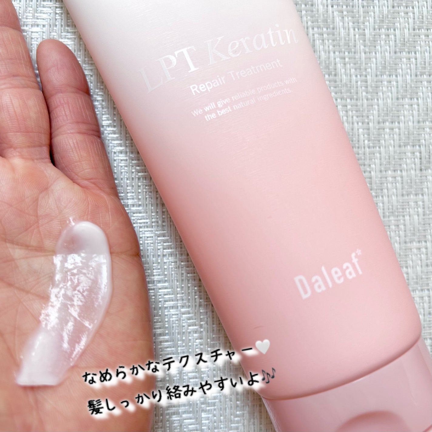 LPTケラチンリペアトリートメント/Daleaf/洗い流すヘアトリートメントを使ったクチコミ(7枚目)