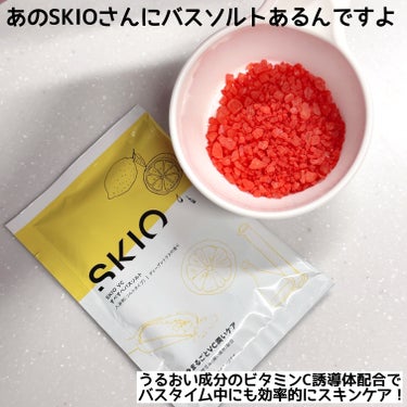 こぽり on LIPS 「🍋幻のバスソルトSKIOVCバスソルト⚠️こちら非売品になりま..」（2枚目）