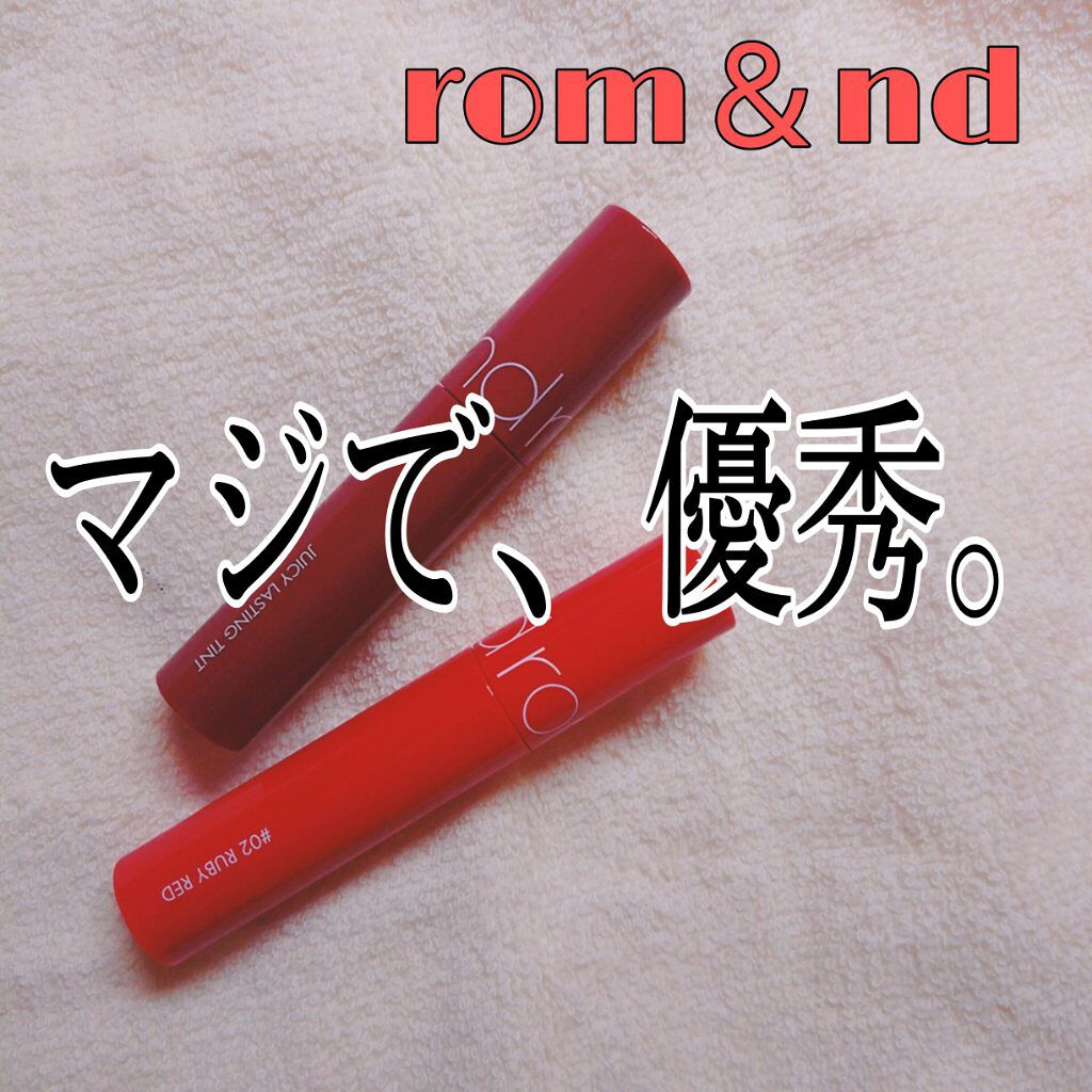 ジューシーラスティングティント/rom&nd/リップティントを使ったクチコミ(1枚目)