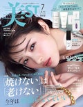 美ST 2024年7月号特別版 / 美ST