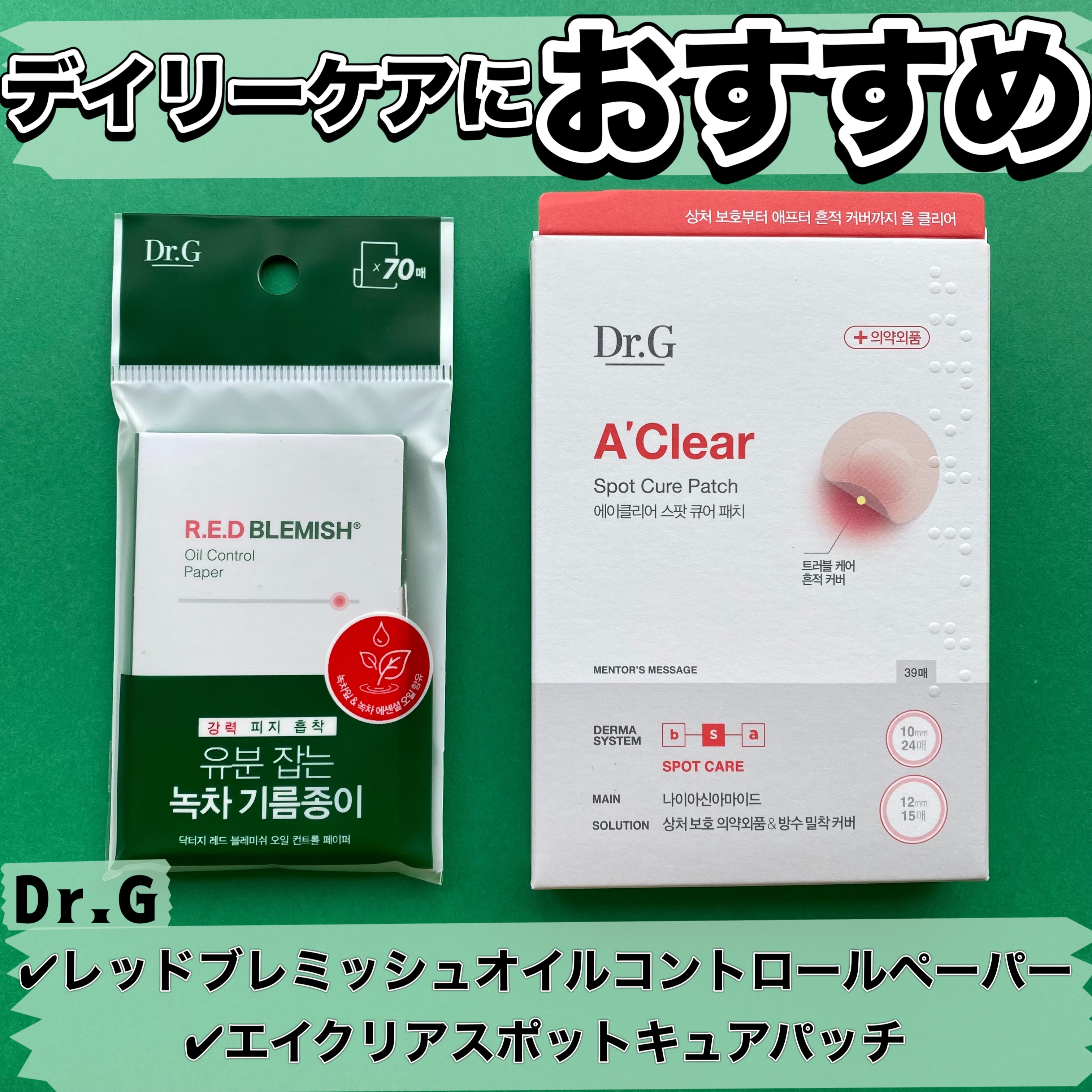 ドクタージー オイルコントロールペーパー/Dr.G/あぶらとり紙を使ったクチコミ（1枚目）