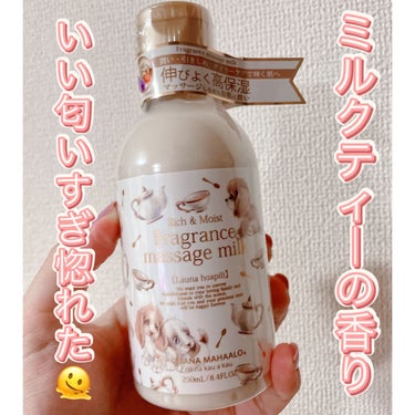 フレグランス マッサージミルク<ラウナ ホアピリ>/OHANA MAHAALO/ボディミルクを使ったクチコミ（1枚目）