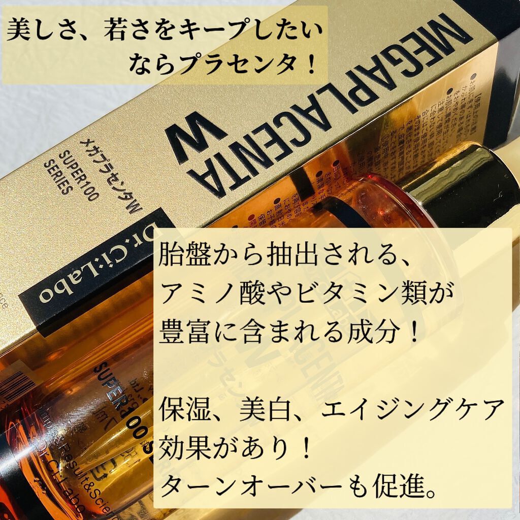ドクターシーラボ メガプラセンタW 63ml ドクターシーラボ / メガプラセンタの公式商品情報｜美容