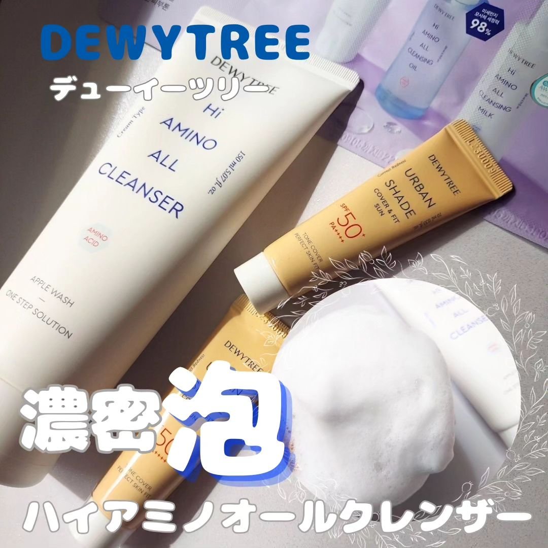 アーバンシェード カバーアンドフィット サントーンアップ サンケア/DEWYTREE/日焼け止めローションを使ったクチコミ（1枚目）