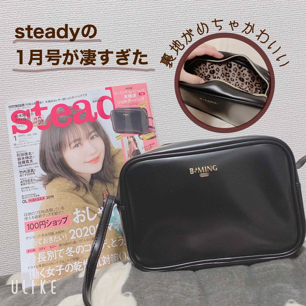 Steady. (ステディ) 2020年1月号/Steady. (ステディ)/雑誌を使ったクチコミ(1枚目)