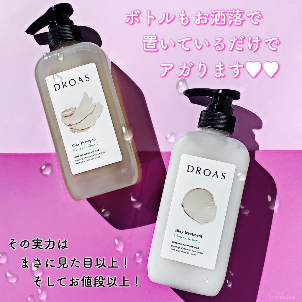 シルキーシャンプー/トリートメント/DROAS/市販シャンプーを使ったクチコミ(3枚目)