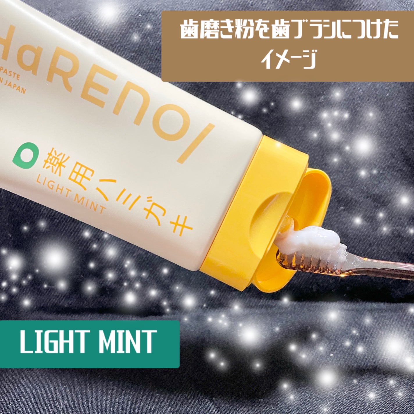 HaRENO/ TOOTHBRUSH 奇跡の歯ブラシ/HaRENO/歯ブラシを使ったクチコミ(3枚目)