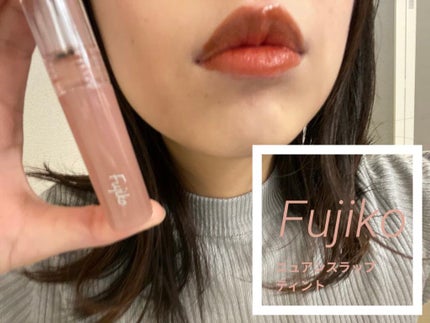 ニュアンスラップティント/Fujiko/リップティントを使ったクチコミ(1枚目)