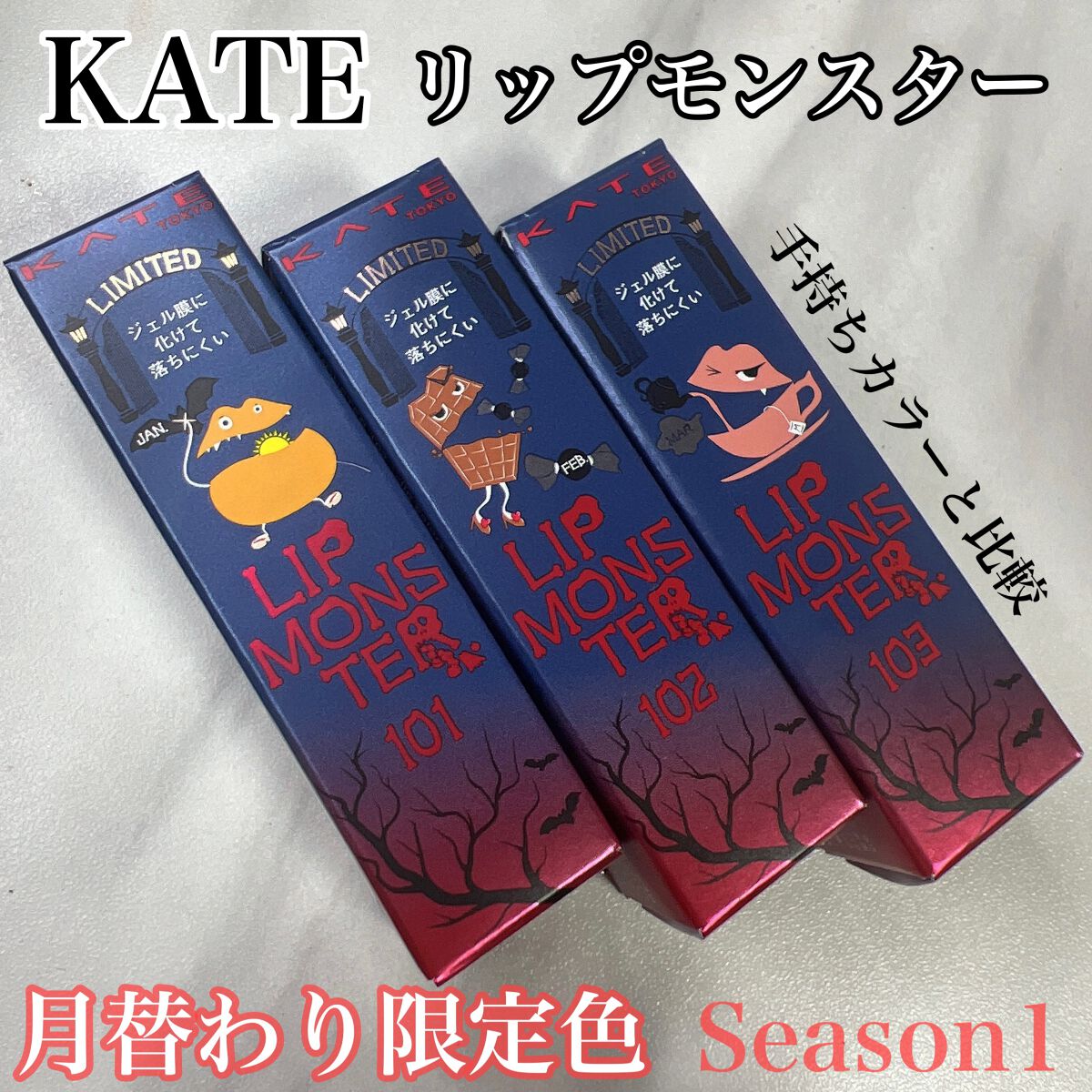 ケイト リップモンスター/KATE/口紅を使ったクチコミ（1枚目）