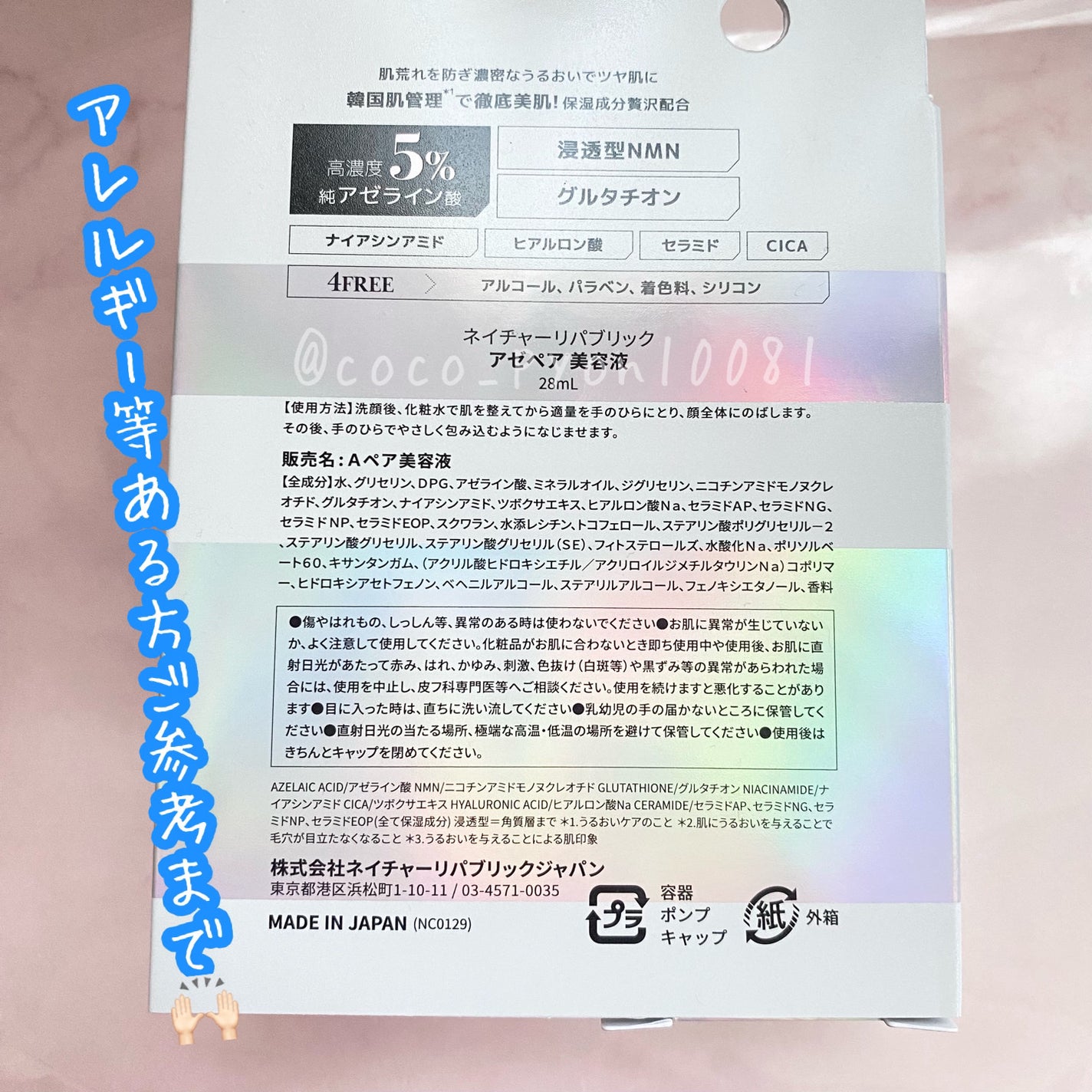 アゼペア 美容液/ネイチャーリパブリック/美容液を使ったクチコミ(4枚目)