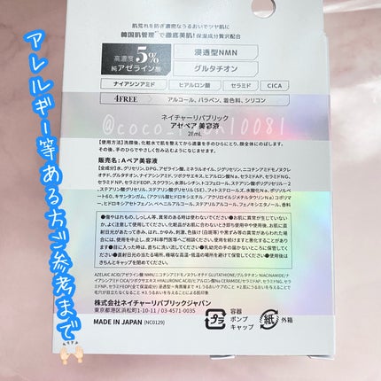 アゼペア 美容液/ネイチャーリパブリック/美容液を使ったクチコミ(4枚目)