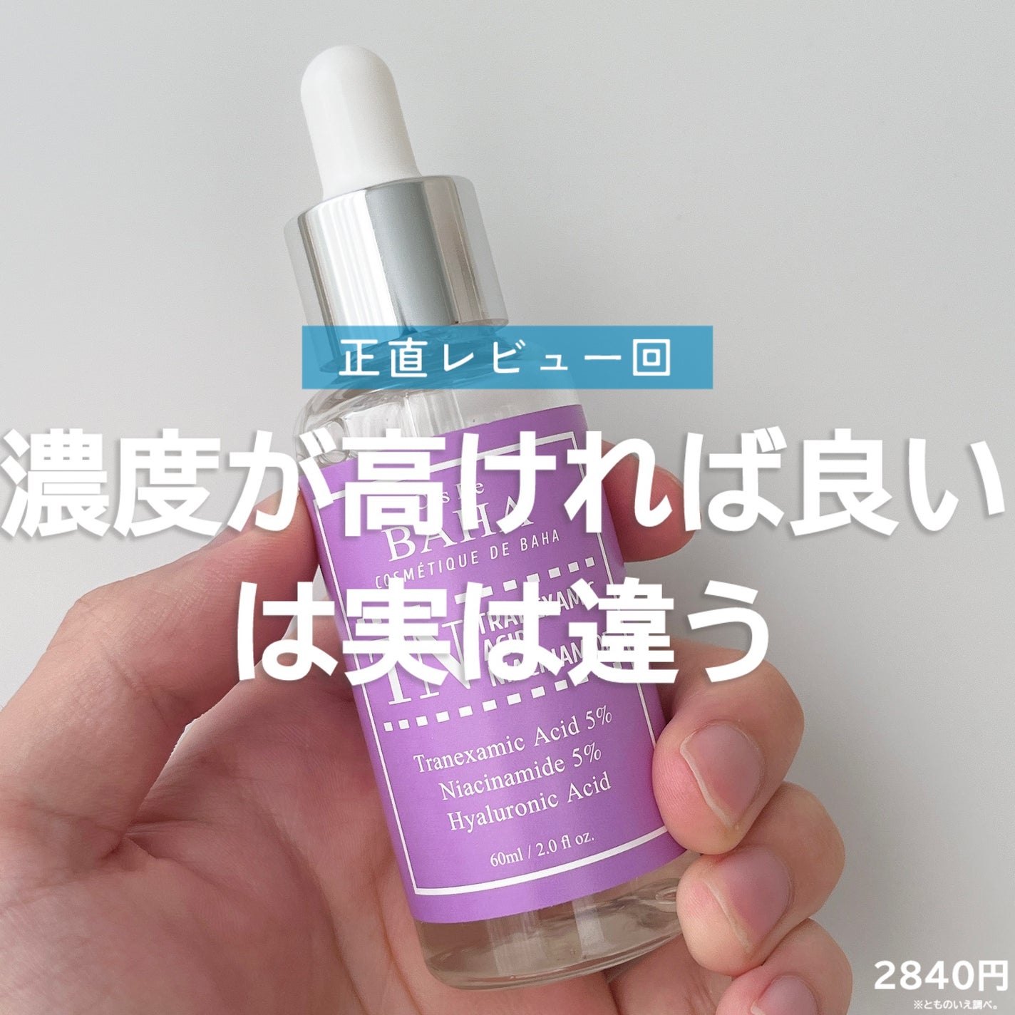 Tranexamic Acid Niacinamide/コスデバハ/美容液を使ったクチコミ(1枚目)