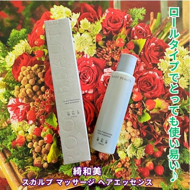 スカルプマッサージヘアエッセンス/綺和美/頭皮ローションを使ったクチコミ（1枚目）