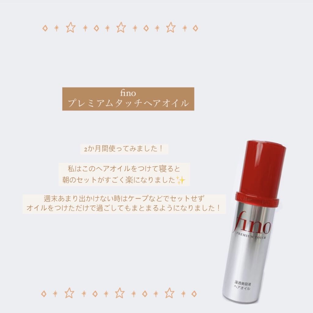 フィーノ　プレミアムタッチ　濃厚美容液ヘアオイル/フィーノ/ヘアオイルを使ったクチコミ（2枚目）