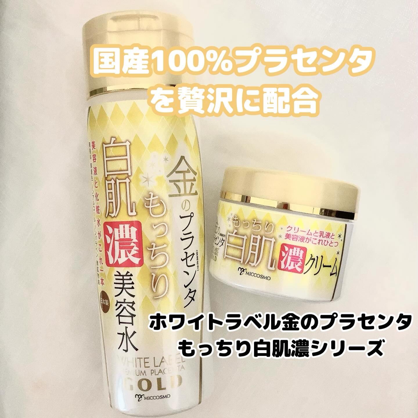 金のプラセンタもっちり白肌濃クリーム/ホワイトラベル/フェイスクリームを使ったクチコミ（1枚目）