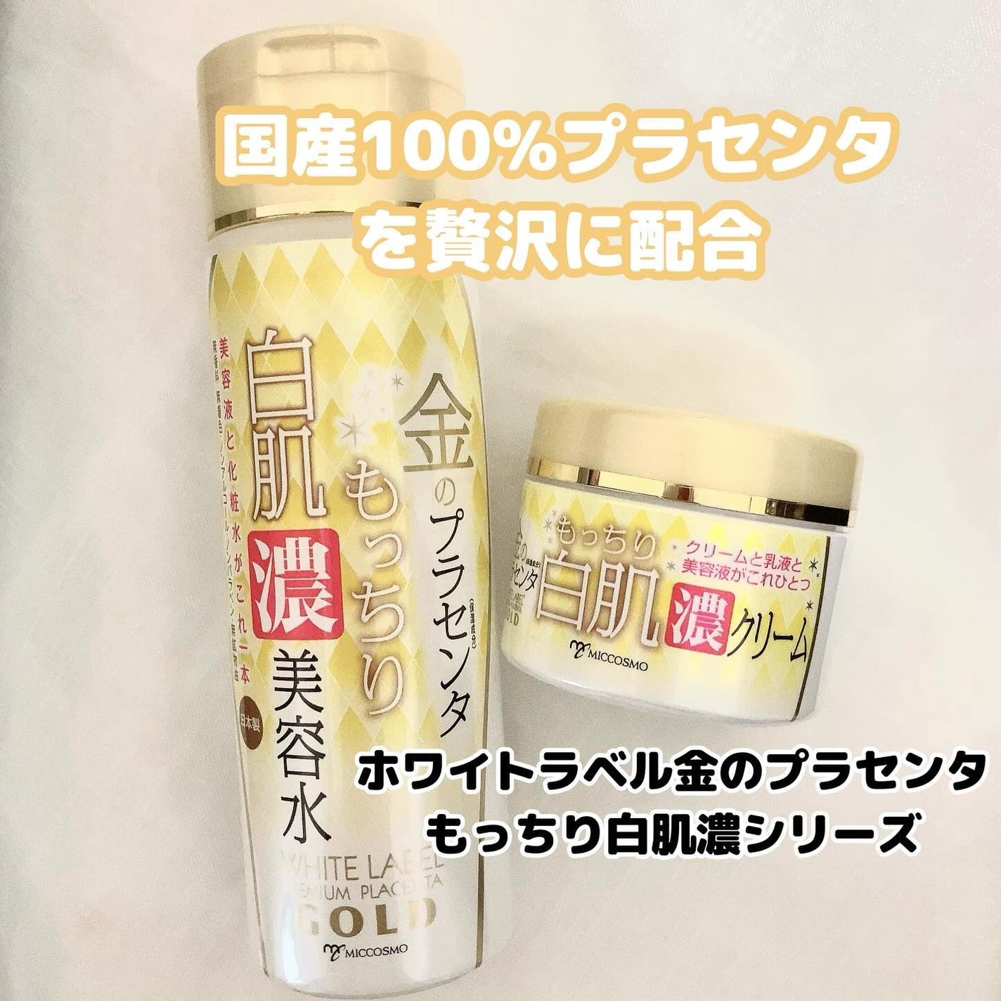 金のプラセンタもっちり白肌濃クリーム/ホワイトラベル/フェイスクリームを使ったクチコミ(1枚目)