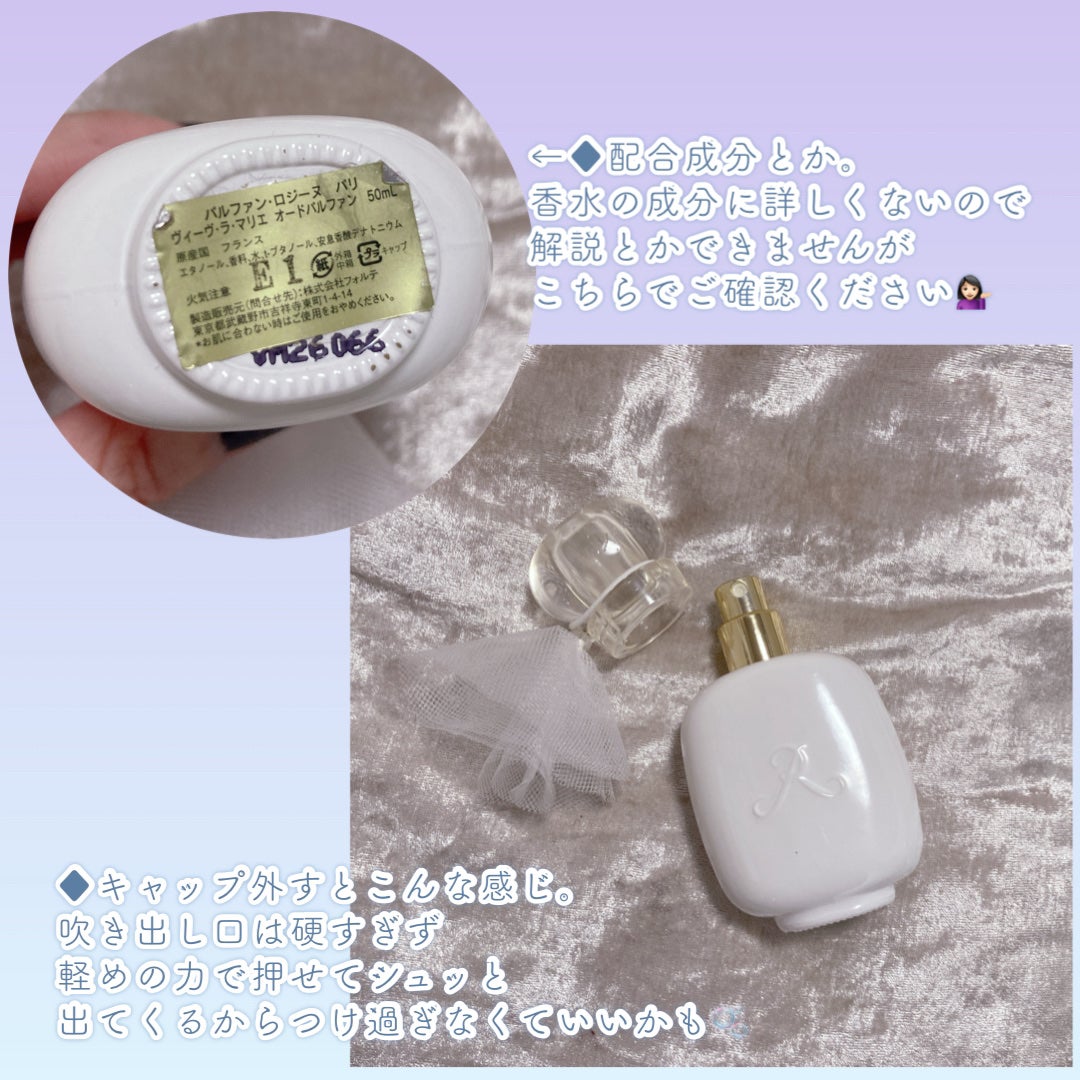 ヴィーヴ・ラ・マリエ/パルファン・ロジーヌ・パリ/香水(レディース)を使ったクチコミ(4枚目)