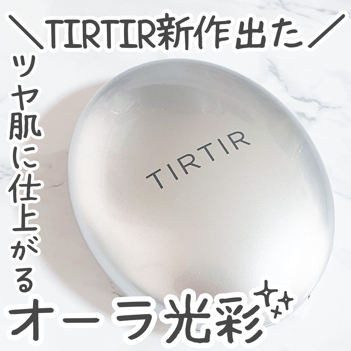 マスクフィットトーンアップエッセンス/TIRTIR(ティルティル)/化粧下地を使ったクチコミ（1枚目）