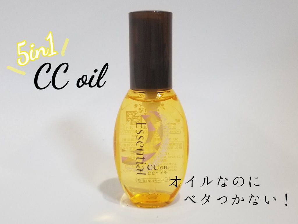CCオイル/エッセンシャル/ヘアオイルを使ったクチコミ（1枚目）