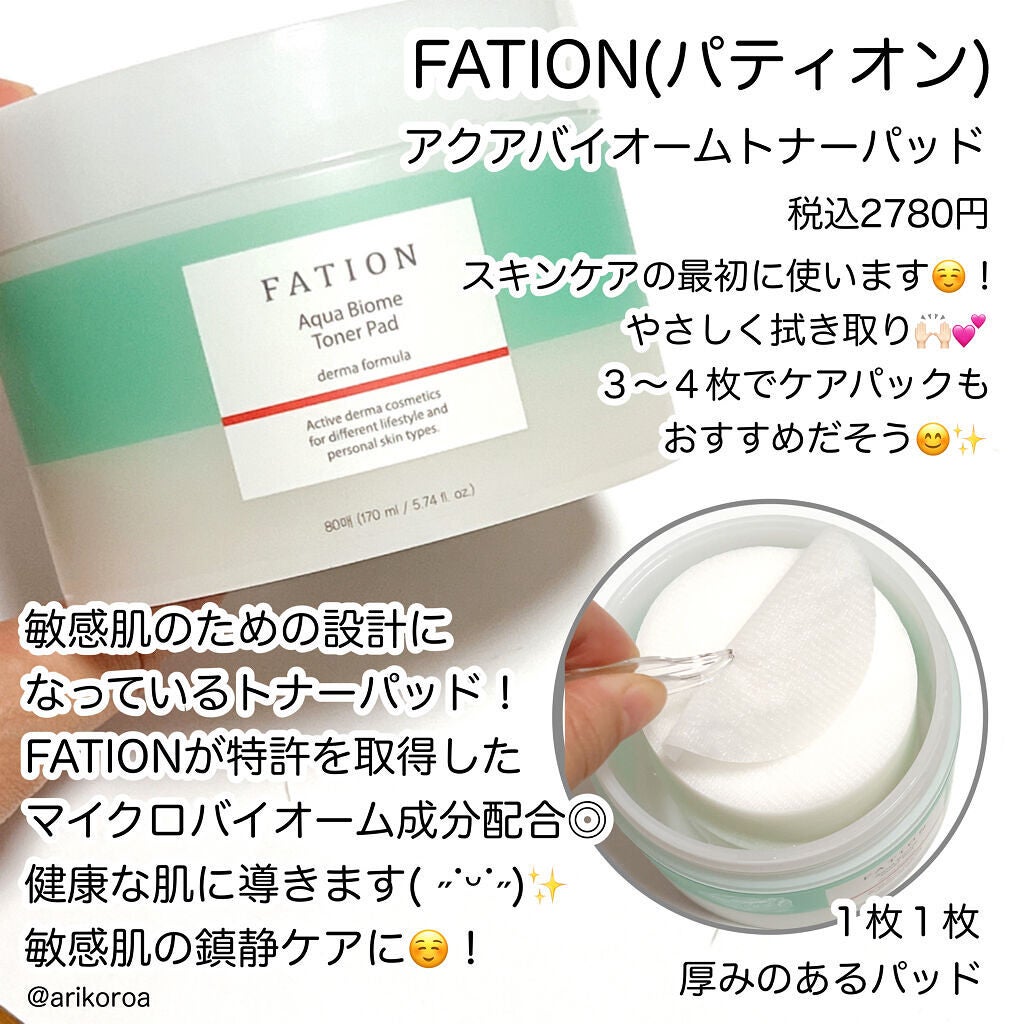 アクアバイオーム トナー パッド/FATION/トナーパッドを使ったクチコミ(2枚目)