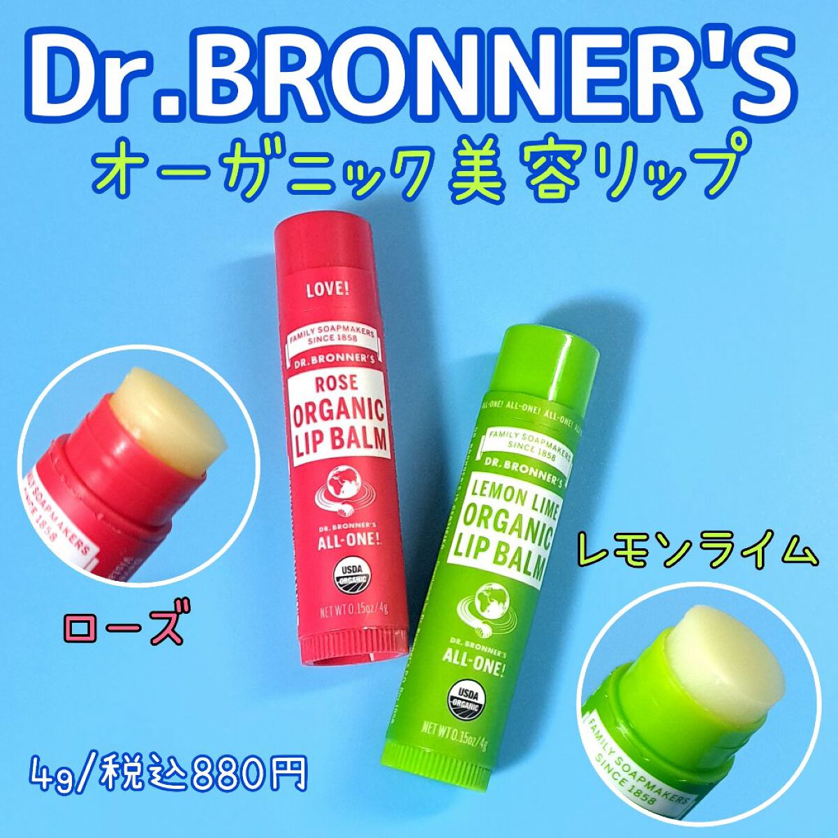 マジック オーガニックリップバーム/ドクターブロナー/リップバームを使ったクチコミ（1枚目）