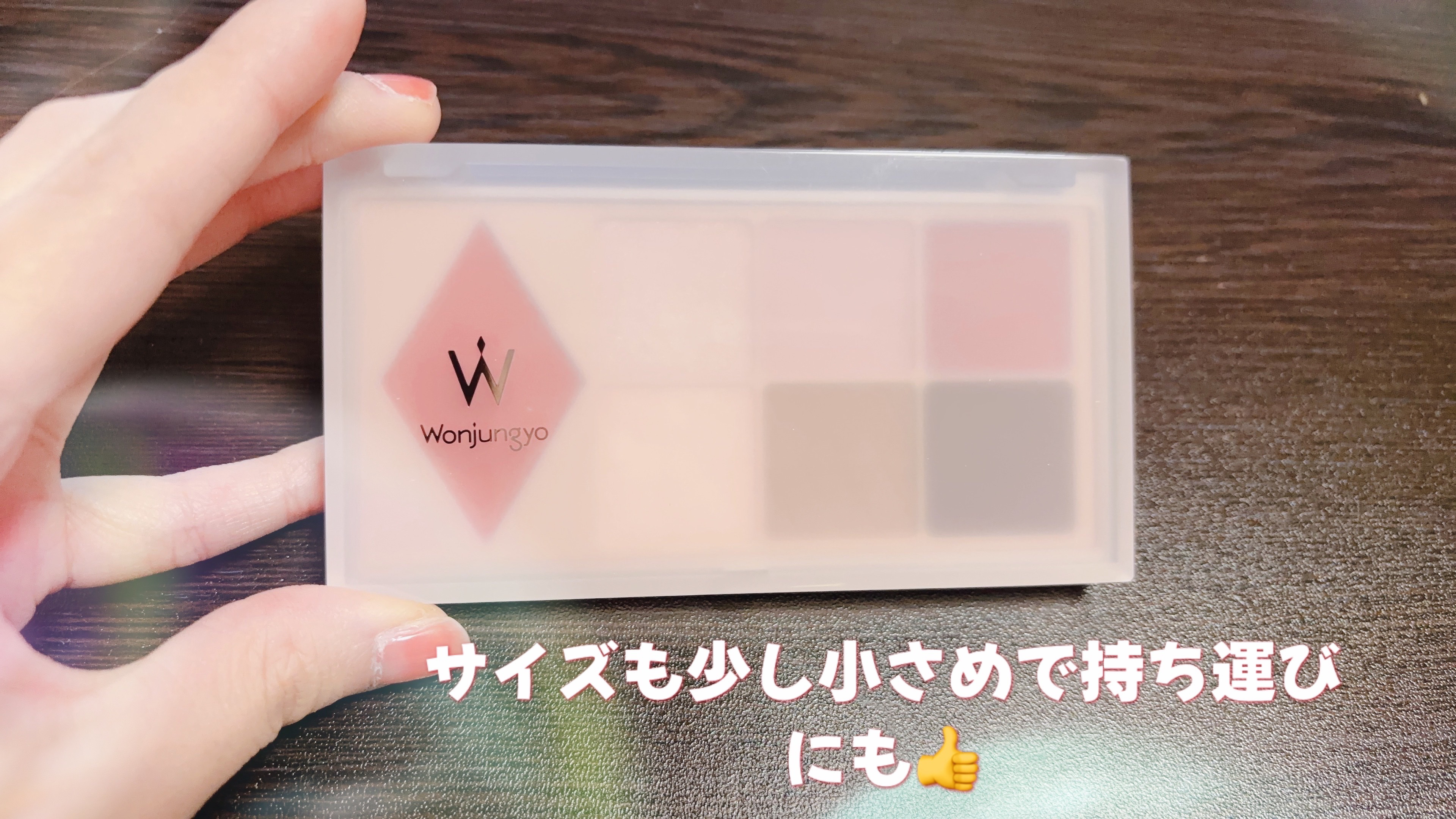 ウォンジョンヨ Ｗ デイリームードアップパレット /Wonjungyo/アイシャドウパレットを使ったクチコミ（3枚目）