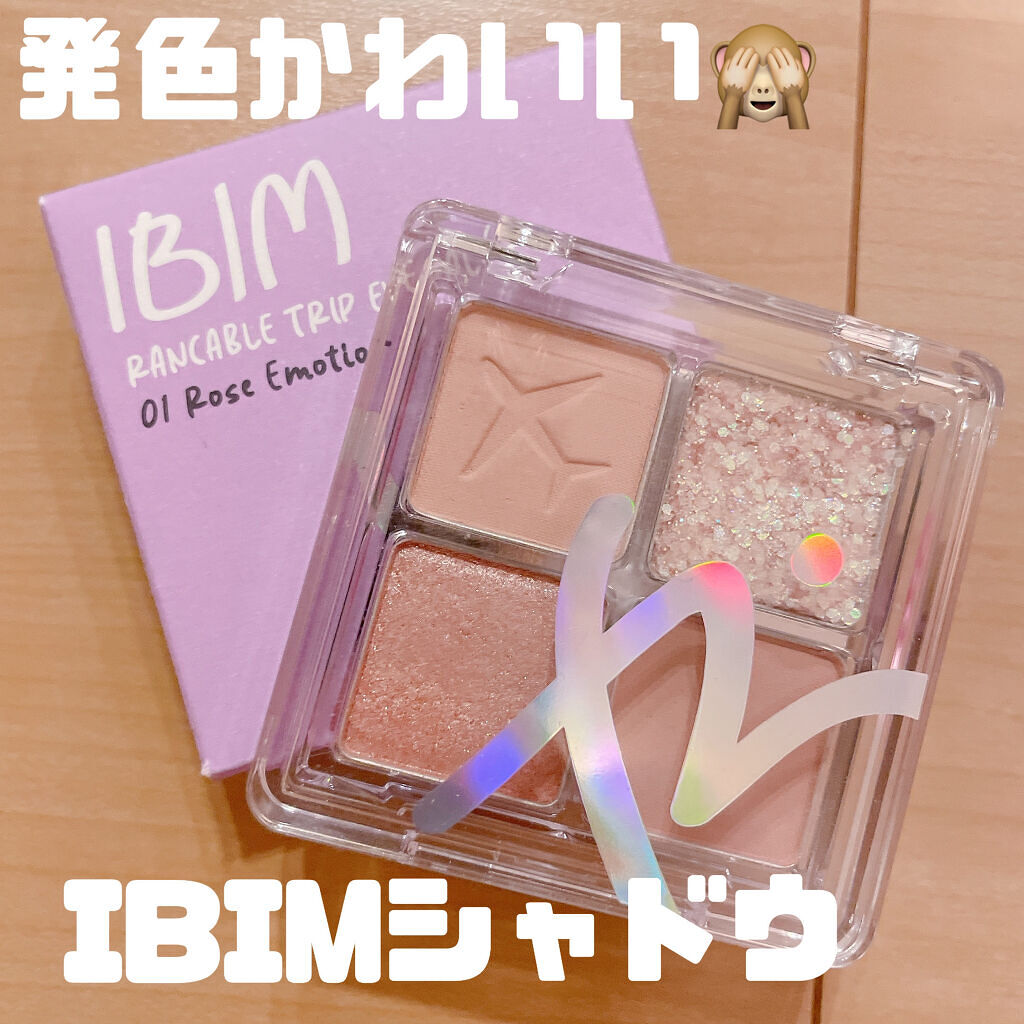 IBIM
RANCABLE TRIP EYE PALETTE ROSE

プレゼントでいただきました…！
IBIMのコスメは初めてです！パッケージが可愛い🥰

ぱっと見マットコーラルピンク系でマット不得手マンワイ、ドキドキしながら使ってみ