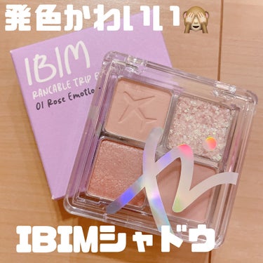 RANCABLE TRIP EYE PALETTE/IBIM/アイシャドウパレットを使ったクチコミ（1枚目）