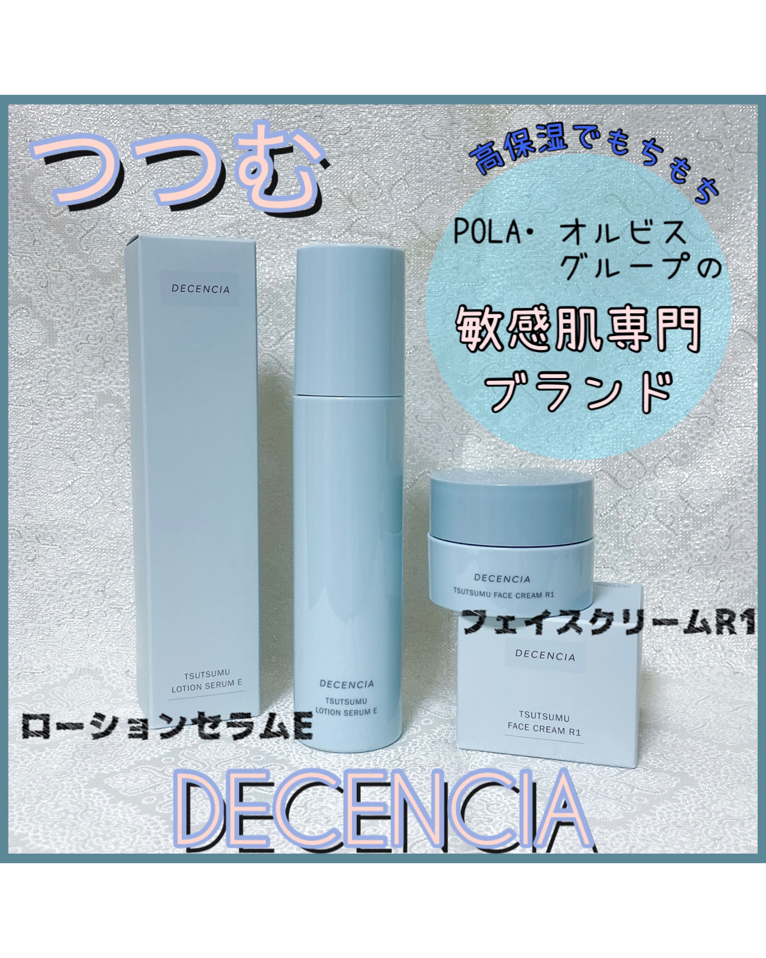 ディセンシア つつむ ローションセラム E/DECENCIA/化粧水を使ったクチコミ（1枚目）