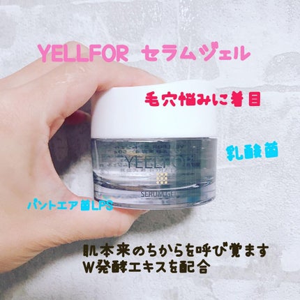 セラムジェル/YELLFOR/美容液を使ったクチコミ(1枚目)