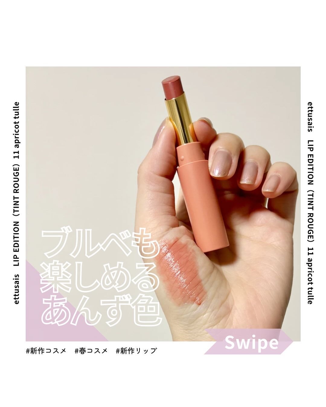 エテュセ リップエディション(ティントルージュ)/ettusais/リップティントを使ったクチコミ(1枚目)