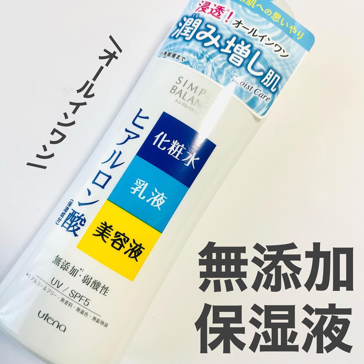 うるおいローション/シンプルバランス/オールインワン化粧品を使ったクチコミ(1枚目)
