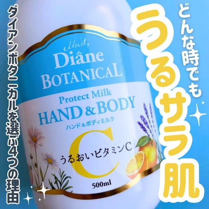 ハンド&ボディミルク プロテクト シトラスサボンの香り/ダイアン/ボディミルクを使ったクチコミ(1枚目)