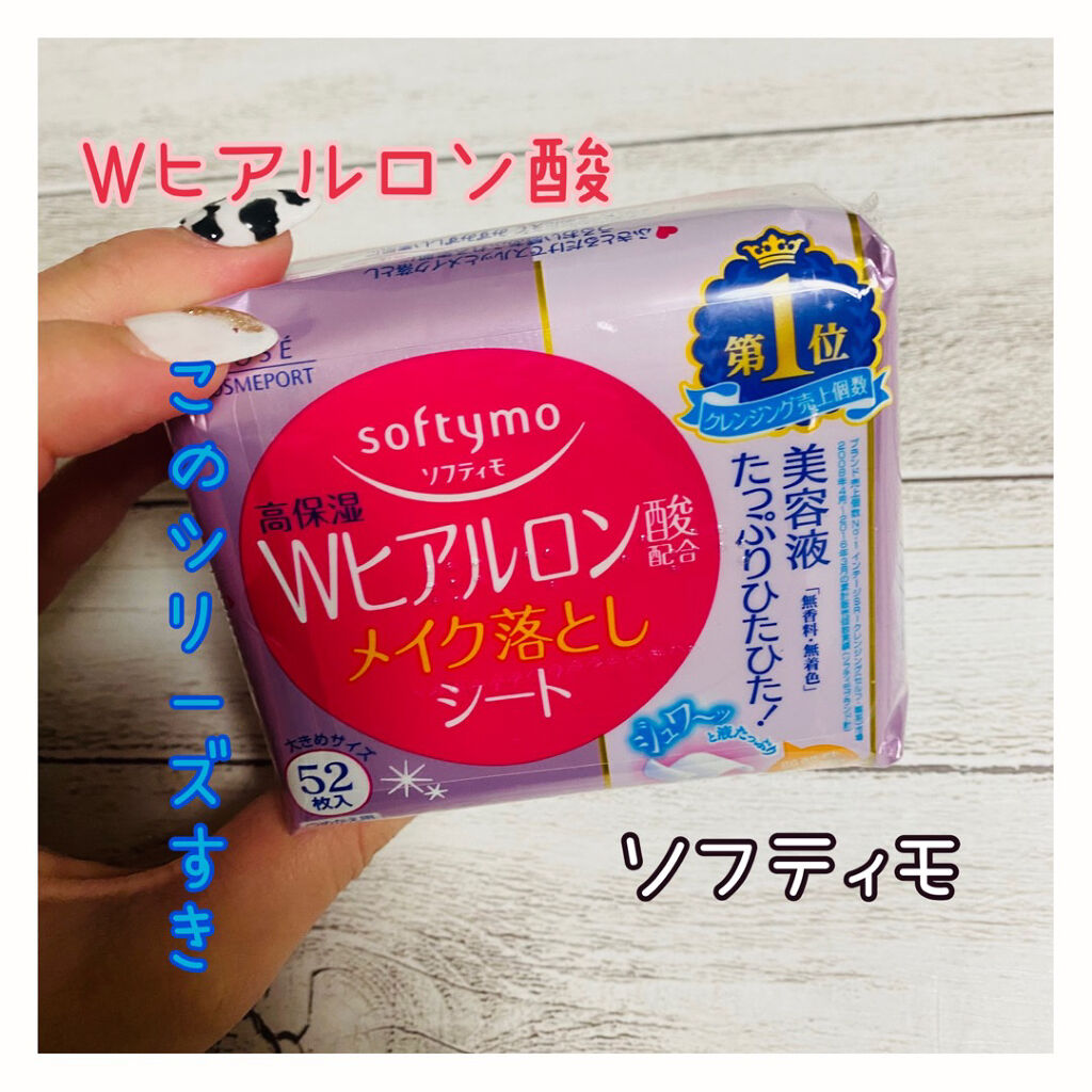 ソフティモ メイク落としシート (ヒアルロン酸)/ソフティモ/クレンジングシートを使ったクチコミ（1枚目）